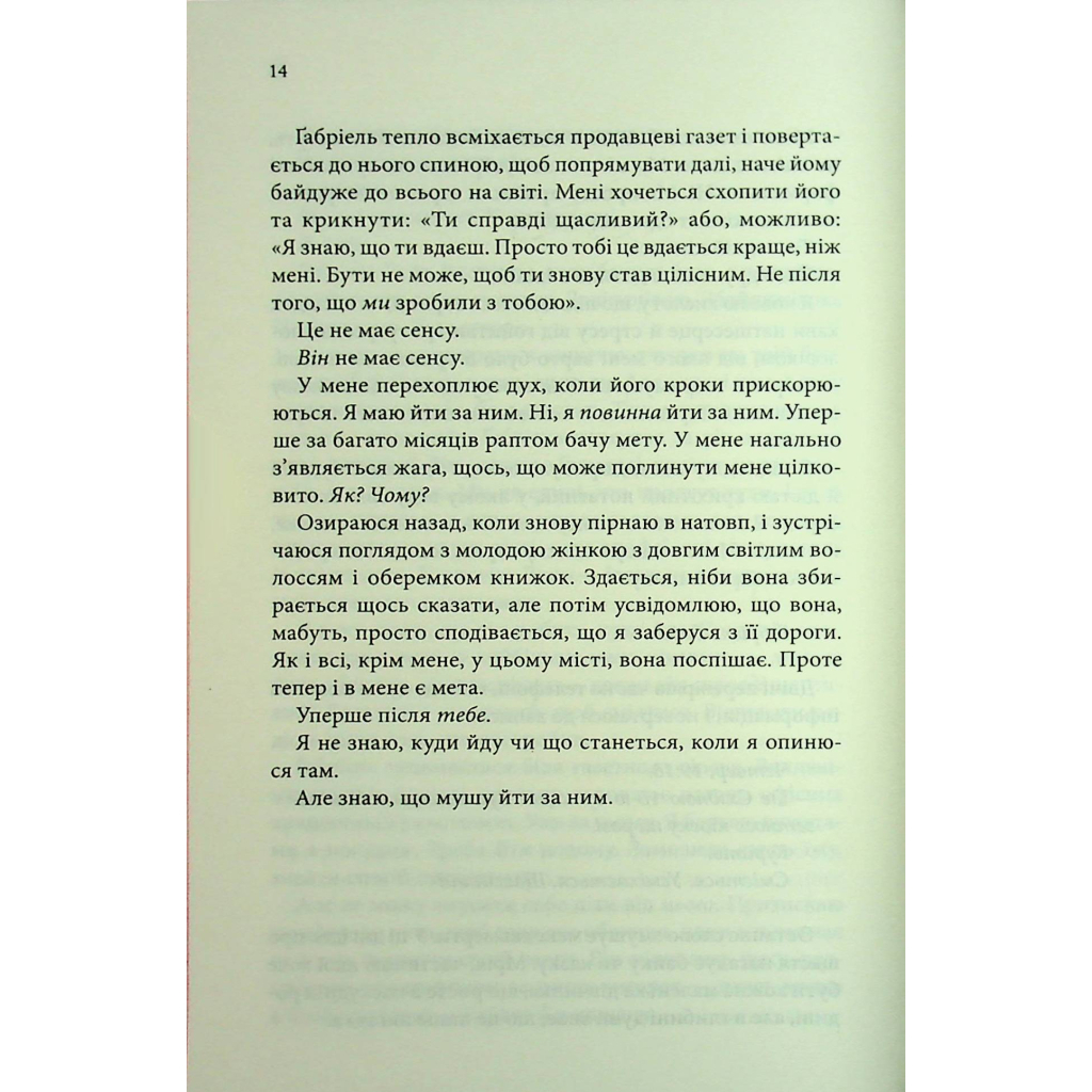 Книга Розгадка - Ві Кіланд КСД (9786171512603) - фото 4 Книга Розгадка - Ві Кіланд КСД (9786171512603) - фото 4