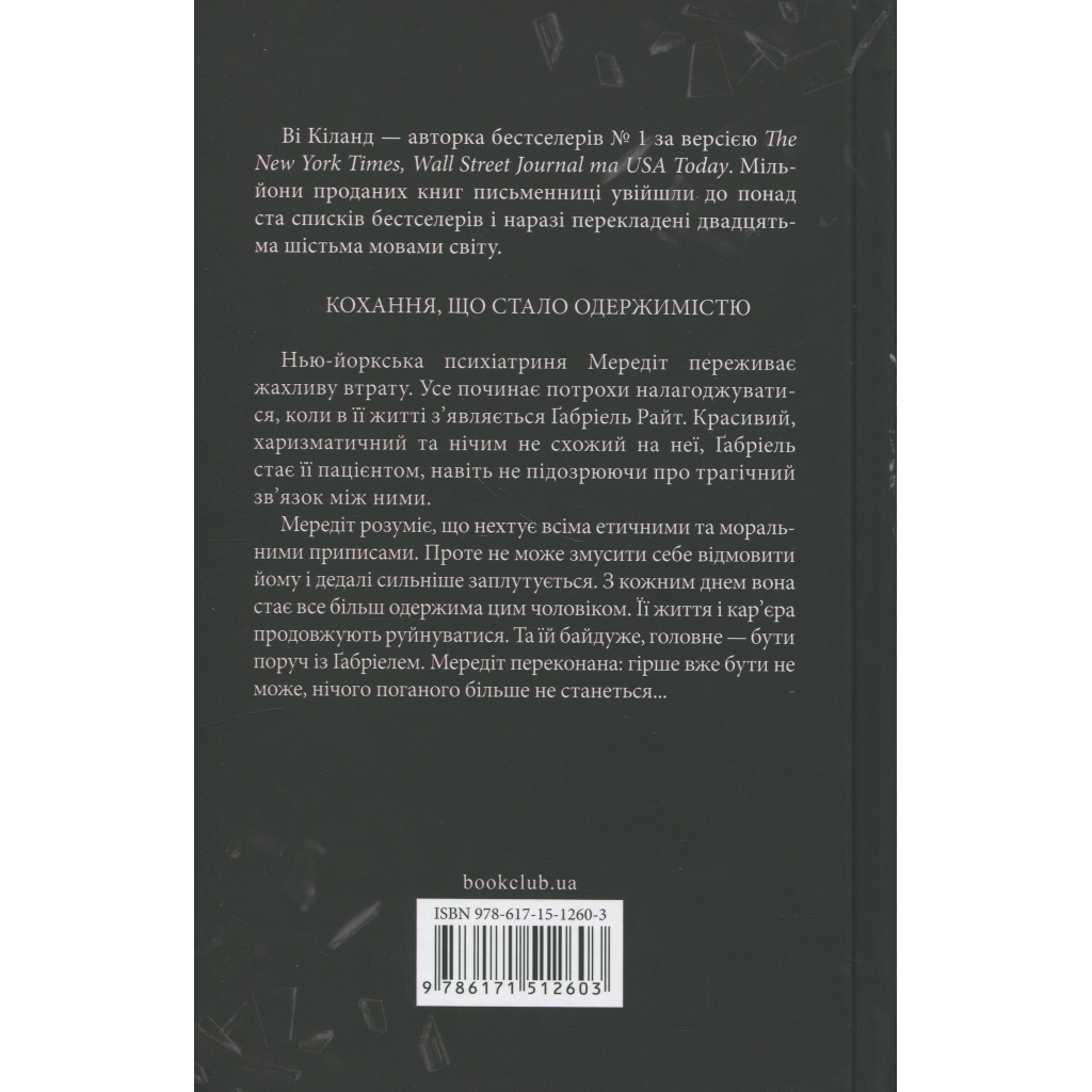 Книга Розгадка - Ві Кіланд КСД (9786171512603) - фото 3 Книга Розгадка - Ві Кіланд КСД (9786171512603) - фото 3