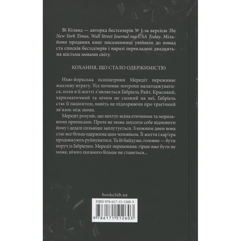 Книга Розгадка - Ві Кіланд КСД (9786171512603) - фото 3