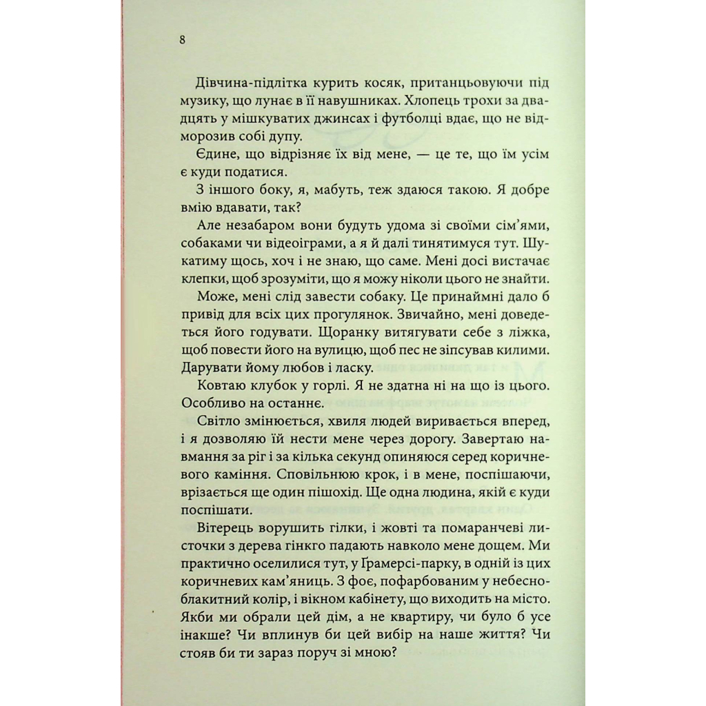 Книга Розгадка - Ві Кіланд КСД (9786171512603) - фото 7 Книга Розгадка - Ві Кіланд КСД (9786171512603) - фото 7