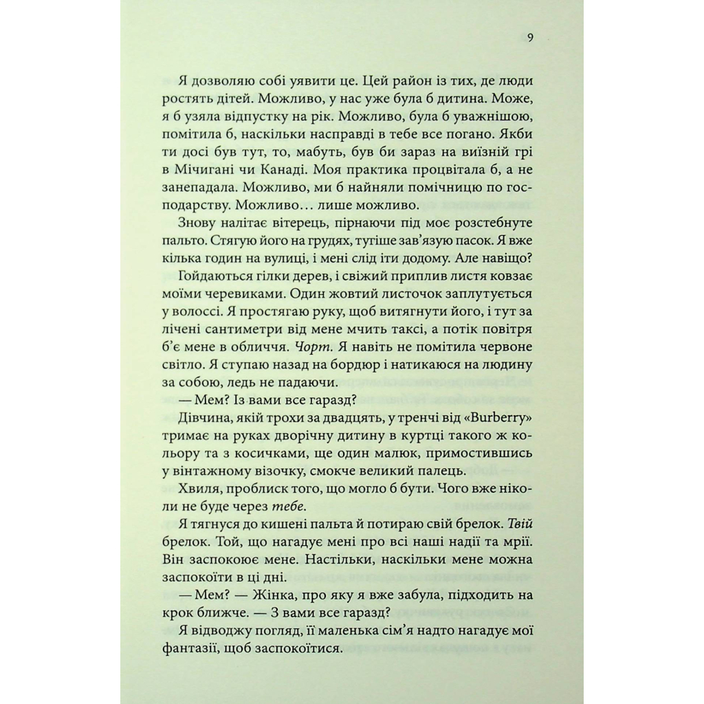Книга Розгадка - Ві Кіланд КСД (9786171512603) - фото 8 Книга Розгадка - Ві Кіланд КСД (9786171512603) - фото 8