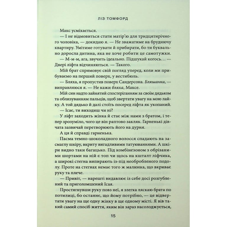 Книга Спіймана. Місто вітрів. Книга 3 - Ліз Томфорд КСД (9786171513334) - фото 10