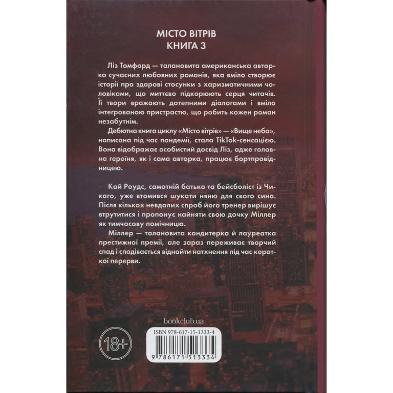 Книга Спіймана. Місто вітрів. Книга 3 - Ліз Томфорд КСД (9786171513334) - фото 2