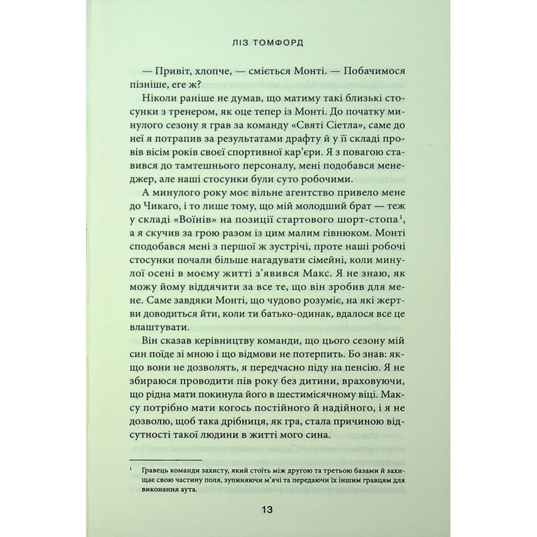 Книга Спіймана. Місто вітрів. Книга 3 - Ліз Томфорд КСД (9786171513334) - фото 8