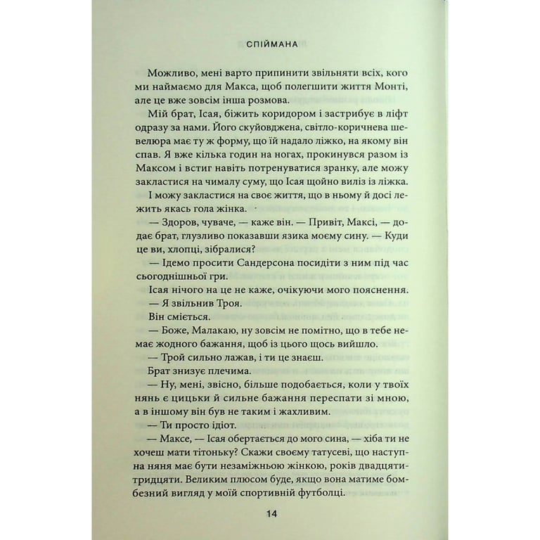 Книга Спіймана. Місто вітрів. Книга 3 - Ліз Томфорд КСД (9786171513334) - фото 9