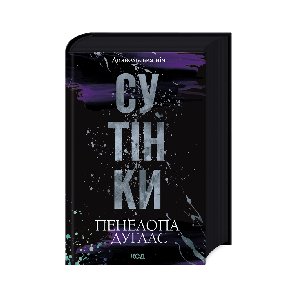 Книга Сутінки. Книга 4 - Пенелопа Дуглас КСД (9786171513327) - фото 1 Книга Сутінки. Книга 4 - Пенелопа Дуглас КСД (9786171513327) - фото 1