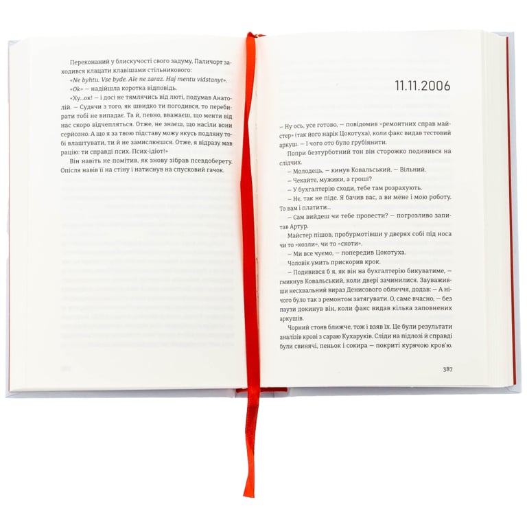 Книга Холодне Поле - Данило Клочко Видавництво Старого Лева (9789664484364) - фото 5