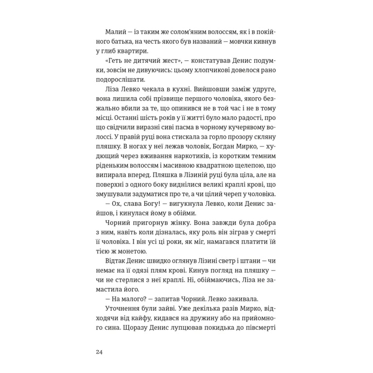 Книга Холодне Поле - Данило Клочко Видавництво Старого Лева (9789664484364) - фото 7