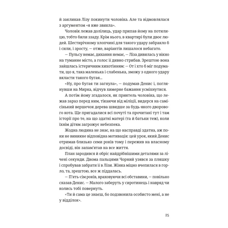 Книга Холодне Поле - Данило Клочко Видавництво Старого Лева (9789664484364) - фото 8
