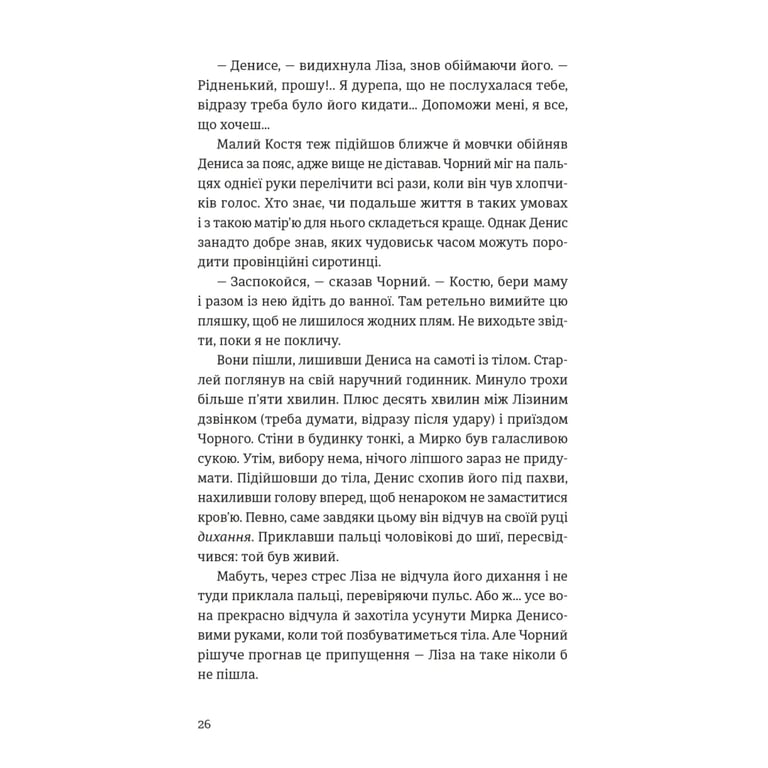 Книга Холодне Поле - Данило Клочко Видавництво Старого Лева (9789664484364) - фото 9