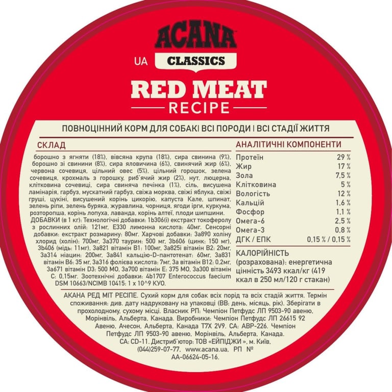 Сухий корм для собак ACANA Red Meat Recipe 2 кг (0064992561208) - фото 5