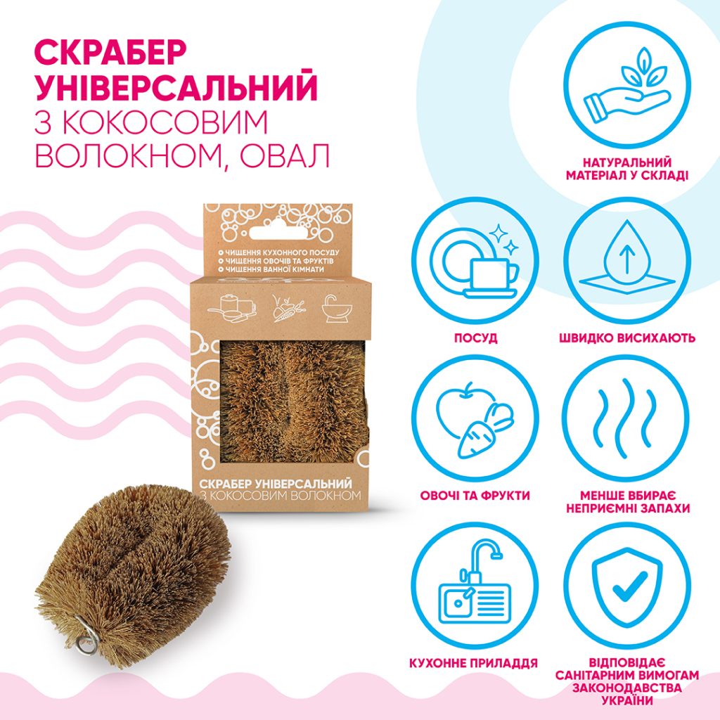 Скребок Добра Господарочка Універсальний З кокосовим волокном 1 шт. (4820086523561) - фото 3 Скребок Добра Господарочка Універсальний З кокосовим волокном 1 шт. (4820086523561) - фото 3