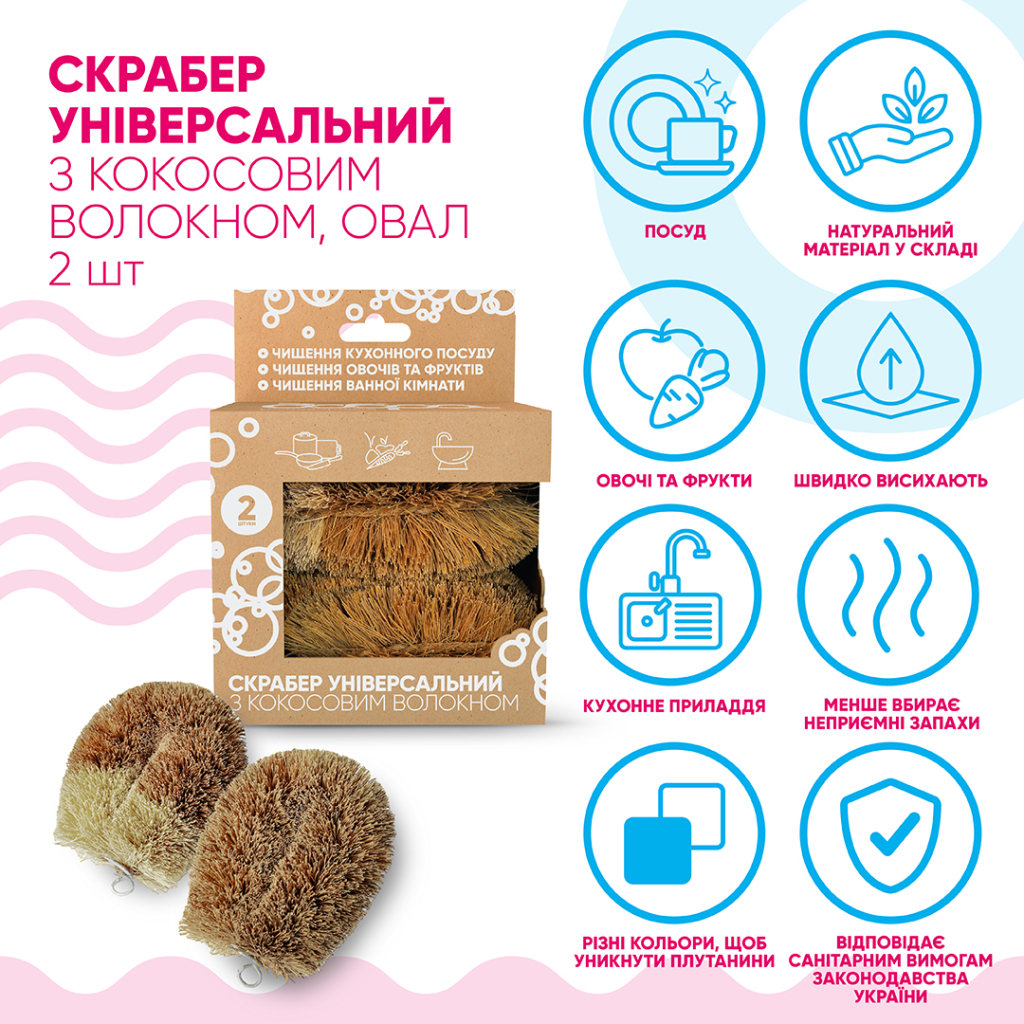 Скребок Добра Господарочка Універсальний З кокосовим волокном 2 шт. (4820086523547) - фото 3 Скребок Добра Господарочка Універсальний З кокосовим волокном 2 шт. (4820086523547) - фото 3