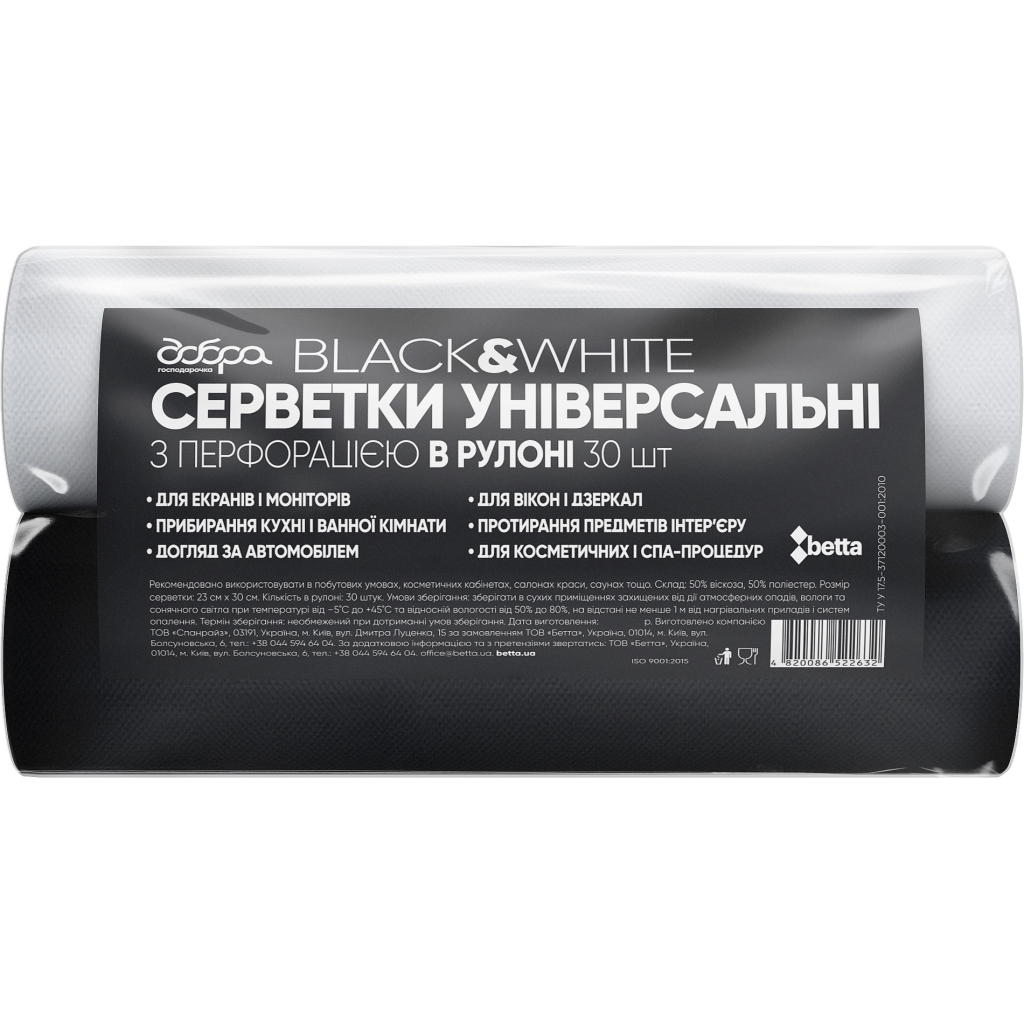Серветки для прибирання Добра Господарочка Black&White Універсальні з перфорацією 23х30 см 2 рулони по 30 шт. (4820086522649) - фото 1 Серветки для прибирання Добра Господарочка Black&White Універсальні з перфорацією 23х30 см 2 рулони по 30 шт. (4820086522649) - фото 1
