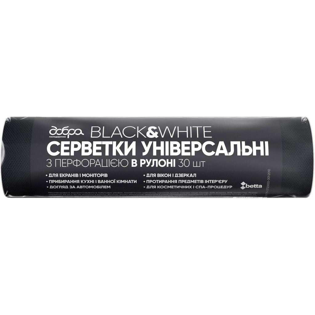 Серветки для прибирання Добра Господарочка Black&White Універсальні з перфорацією Чорні 23х30 см 30 шт. (4820086522632) - фото 1 Серветки для прибирання Добра Господарочка Black&White Універсальні з перфорацією Чорні 23х30 см 30 шт. (4820086522632) - фото 1
