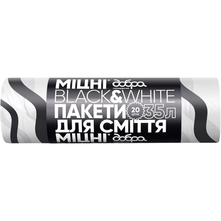 Пакети для сміття Добра Господарочка Black&White Із затяжками 35 л 20 шт. (4820086523363) - фото 1