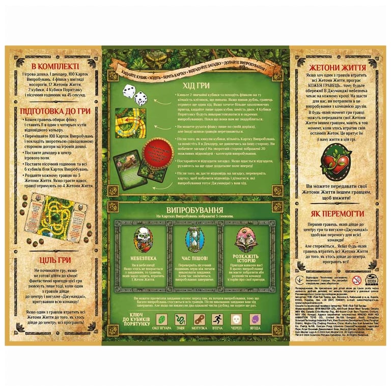 Настільна гра Spin Master Джуманджі (Jumanji) (укр.) (SM33610/6072999) - фото 3