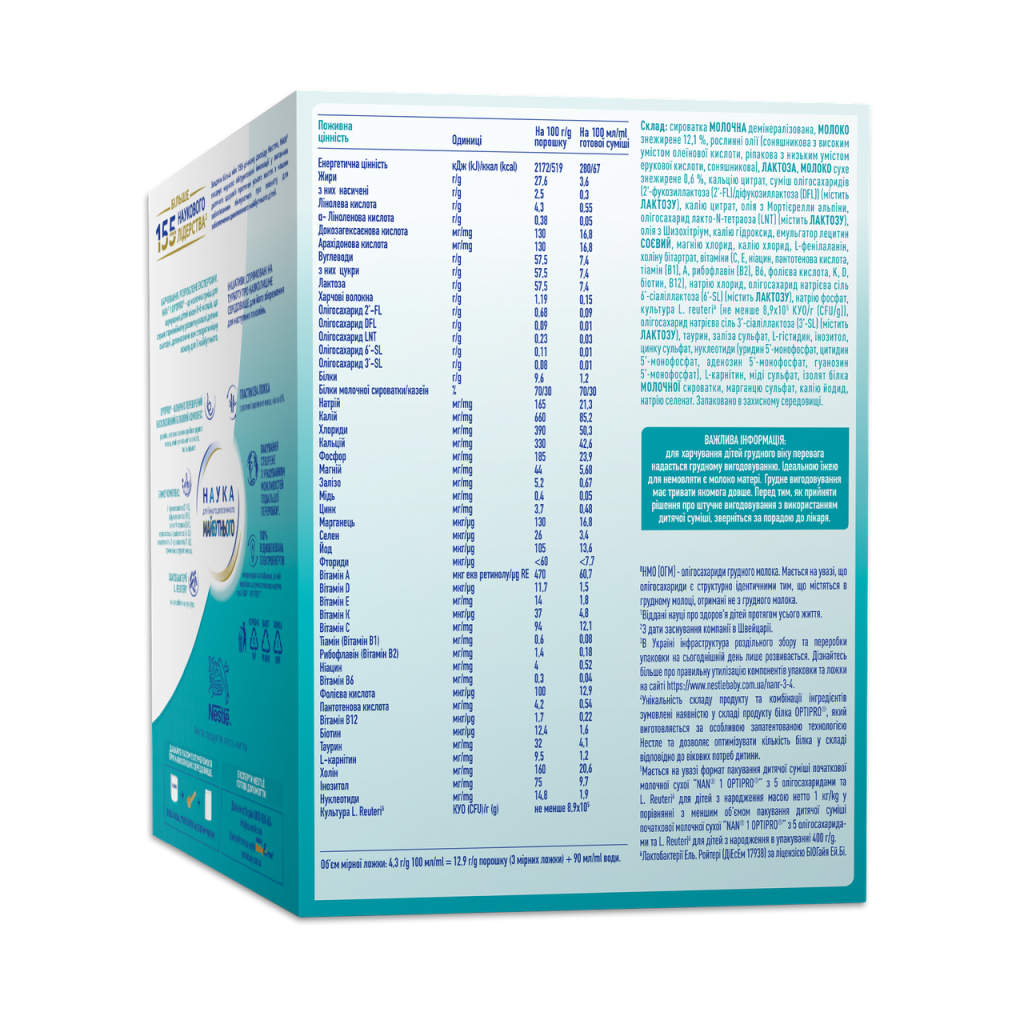 Дитяча суміш Nestle NAN 1 Optipro з 5 олігосахаридами та L. Reuteri для дітей з народження 1 кг (1000003) - фото 6 Дитяча суміш Nestle NAN 1 Optipro з 5 олігосахаридами та L. Reuteri для дітей з народження 1 кг (1000003) - фото 6