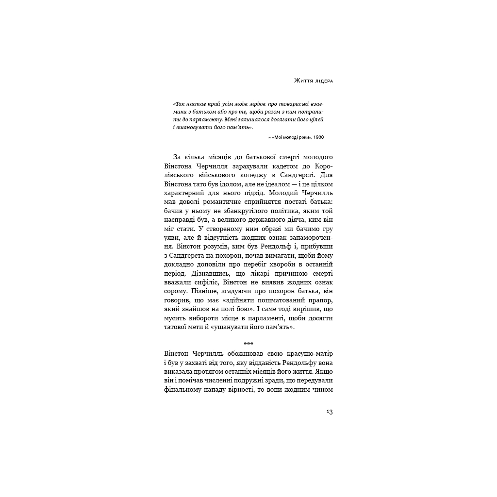 Книга Вінстон Черчилль, СЕО. 25 уроків лідерства для бізнесу - Алан Аксельрод BookChef (9786175483763) - фото 11 Книга Вінстон Черчилль, СЕО. 25 уроків лідерства для бізнесу - Алан Аксельрод BookChef (9786175483763) - фото 11