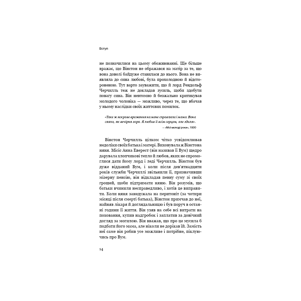 Книга Вінстон Черчилль, СЕО. 25 уроків лідерства для бізнесу - Алан Аксельрод BookChef (9786175483763) - фото 12 Книга Вінстон Черчилль, СЕО. 25 уроків лідерства для бізнесу - Алан Аксельрод BookChef (9786175483763) - фото 12