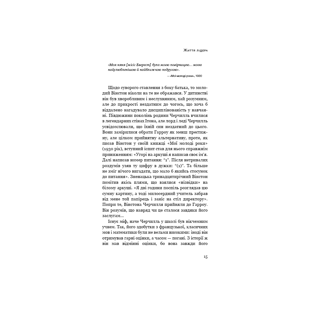 Книга Вінстон Черчилль, СЕО. 25 уроків лідерства для бізнесу - Алан Аксельрод BookChef (9786175483763) - фото 4 Книга Вінстон Черчилль, СЕО. 25 уроків лідерства для бізнесу - Алан Аксельрод BookChef (9786175483763) - фото 4