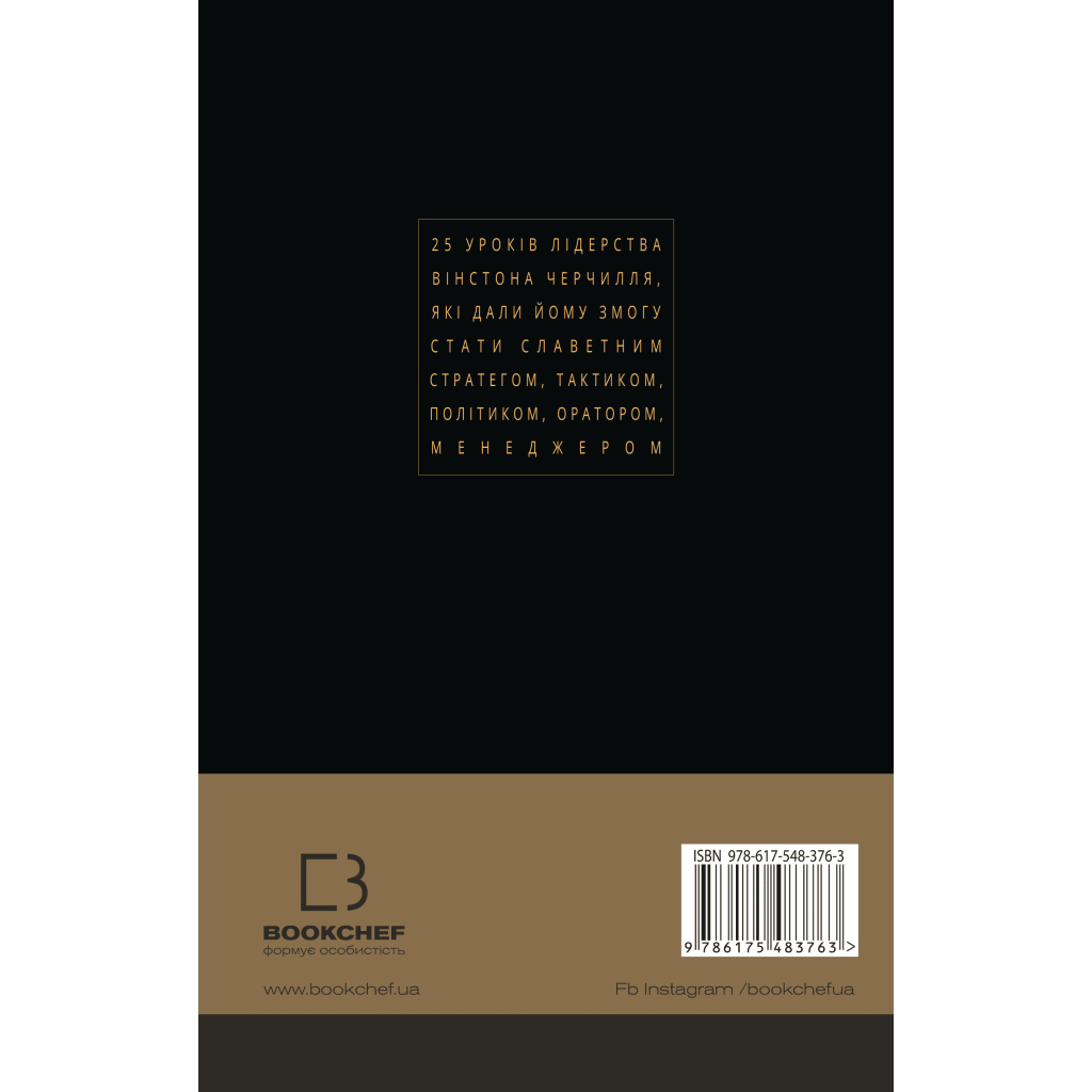 Книга Вінстон Черчилль, СЕО. 25 уроків лідерства для бізнесу - Алан Аксельрод BookChef (9786175483763) - фото 3 Книга Вінстон Черчилль, СЕО. 25 уроків лідерства для бізнесу - Алан Аксельрод BookChef (9786175483763) - фото 3
