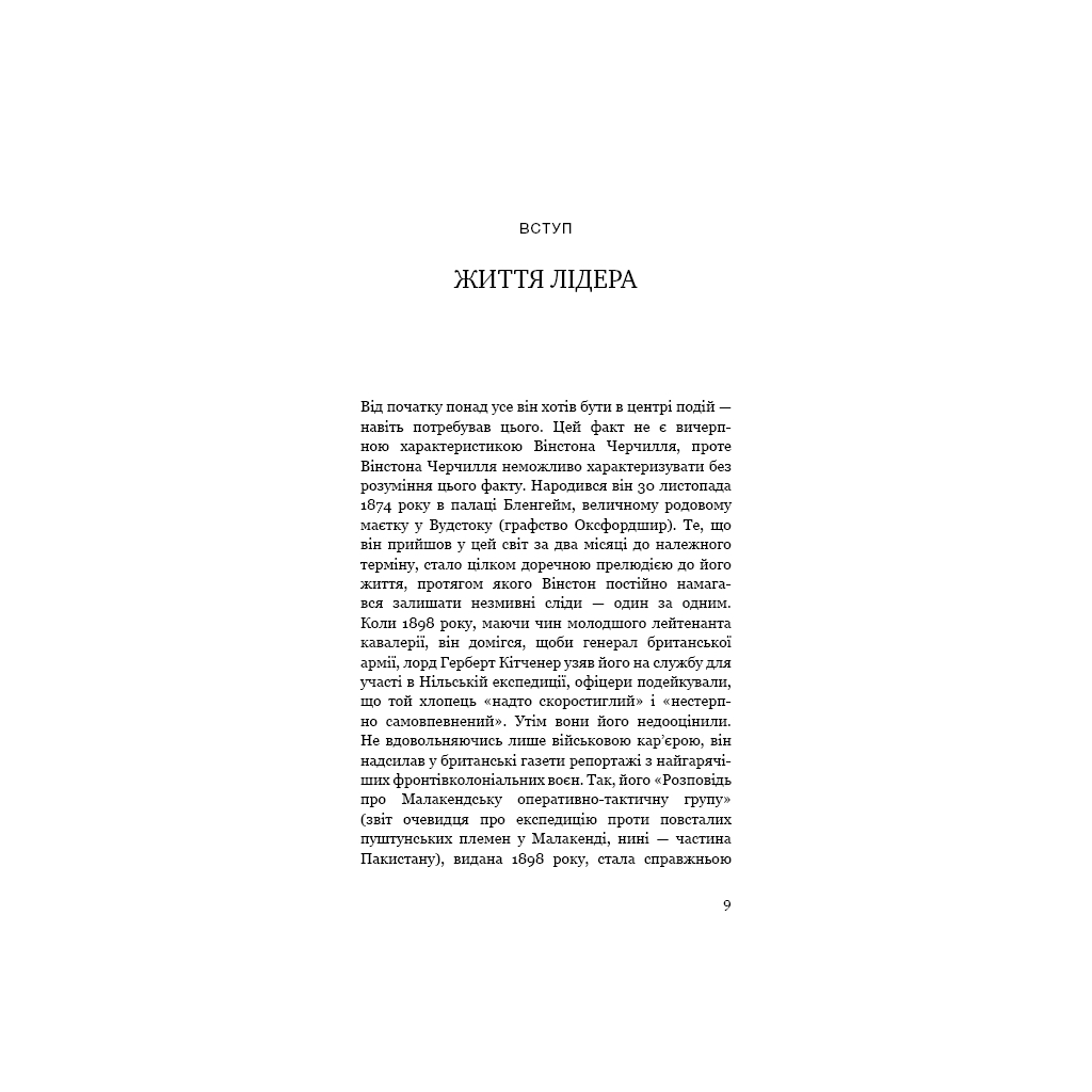 Книга Вінстон Черчилль, СЕО. 25 уроків лідерства для бізнесу - Алан Аксельрод BookChef (9786175483763) - фото 7 Книга Вінстон Черчилль, СЕО. 25 уроків лідерства для бізнесу - Алан Аксельрод BookChef (9786175483763) - фото 7