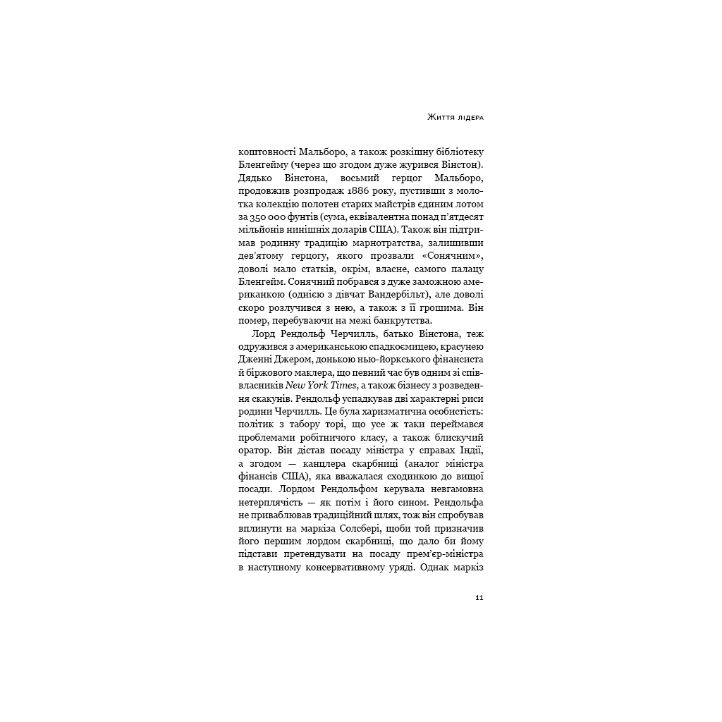 Книга Вінстон Черчилль, СЕО. 25 уроків лідерства для бізнесу - Алан Аксельрод BookChef (9786175483763) - фото 9 Книга Вінстон Черчилль, СЕО. 25 уроків лідерства для бізнесу - Алан Аксельрод BookChef (9786175483763) - фото 9