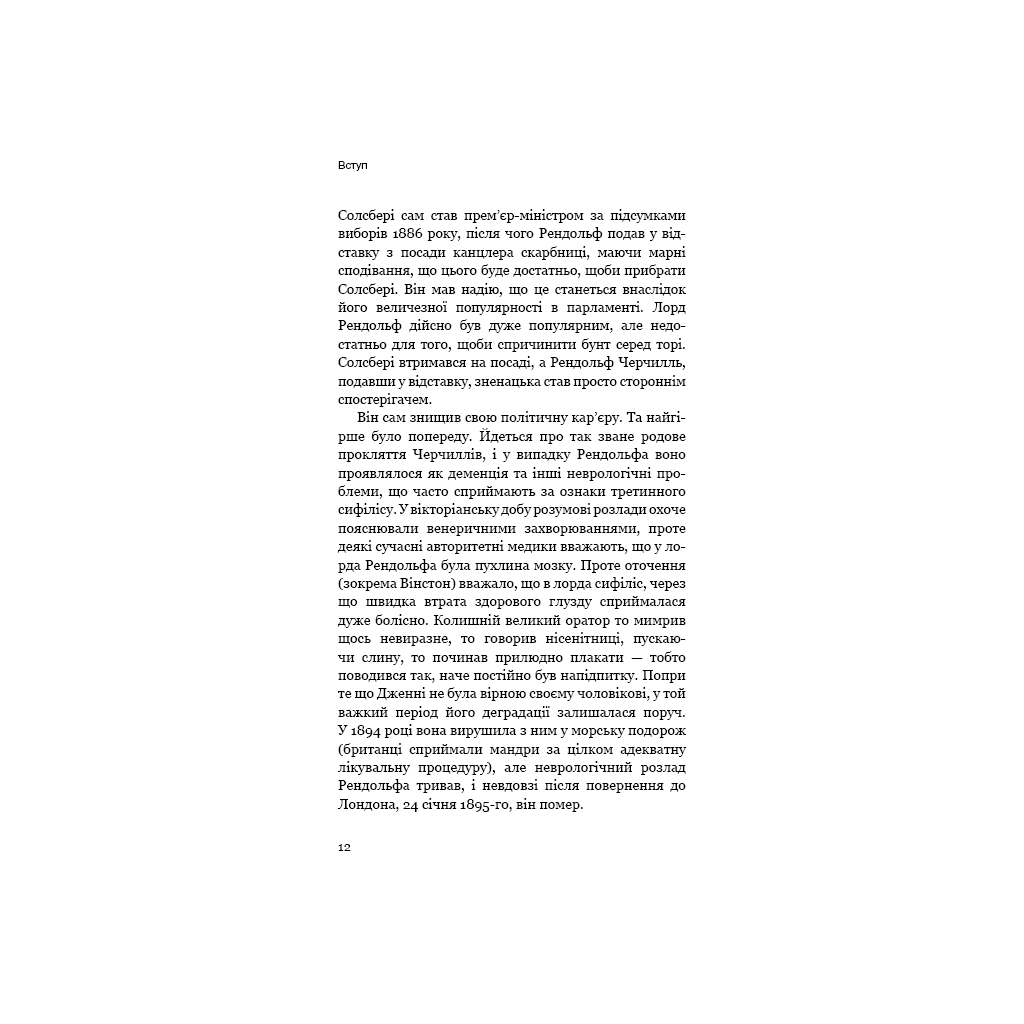 Книга Вінстон Черчилль, СЕО. 25 уроків лідерства для бізнесу - Алан Аксельрод BookChef (9786175483763) - фото 10 Книга Вінстон Черчилль, СЕО. 25 уроків лідерства для бізнесу - Алан Аксельрод BookChef (9786175483763) - фото 10
