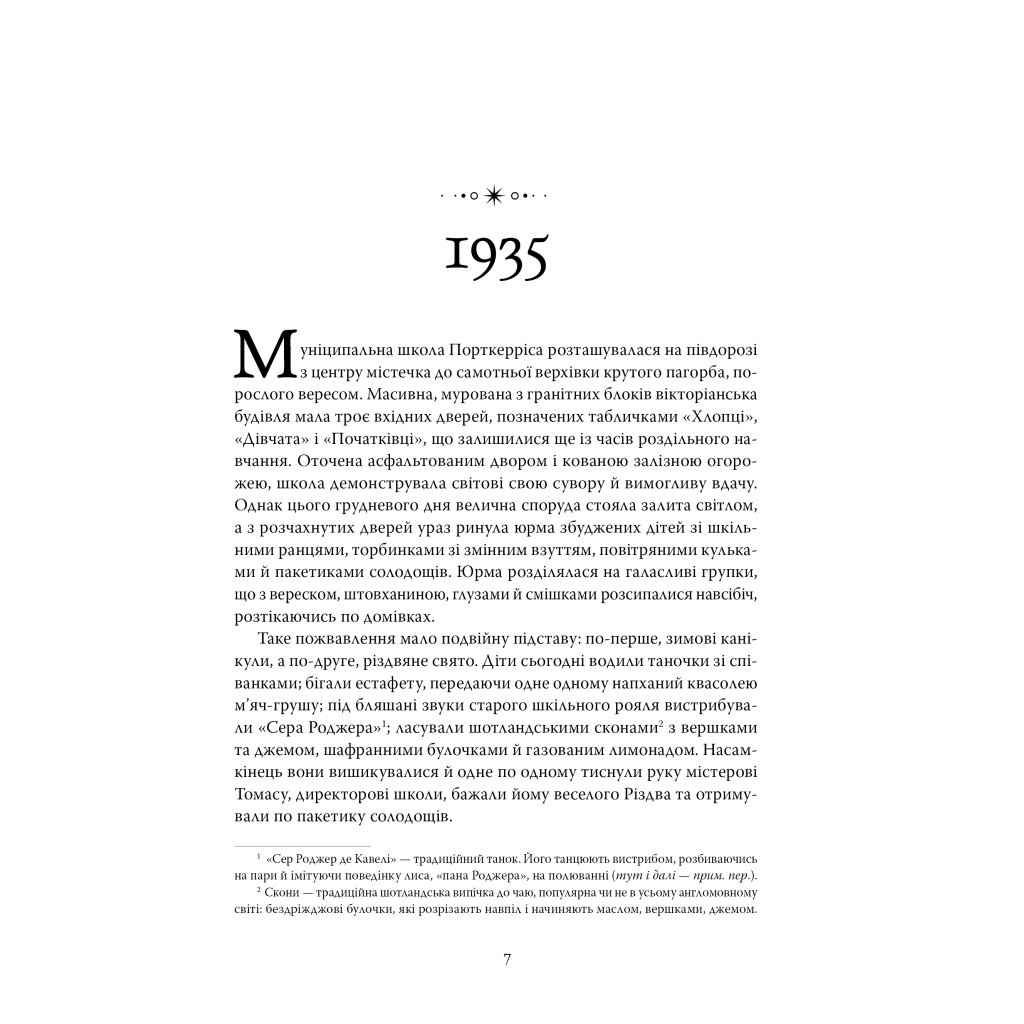 Книга Повернення додому - Розамунда Пілчер Видавництво РМ (9786178426064) - фото 3 Книга Повернення додому - Розамунда Пілчер Видавництво РМ (9786178426064) - фото 3