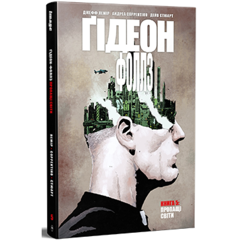 Комікс Ґідеон-Фоллз. Книга 5. Пропащі світи - Джефф Лемір Видавництво РМ (9786178603083) - фото 1