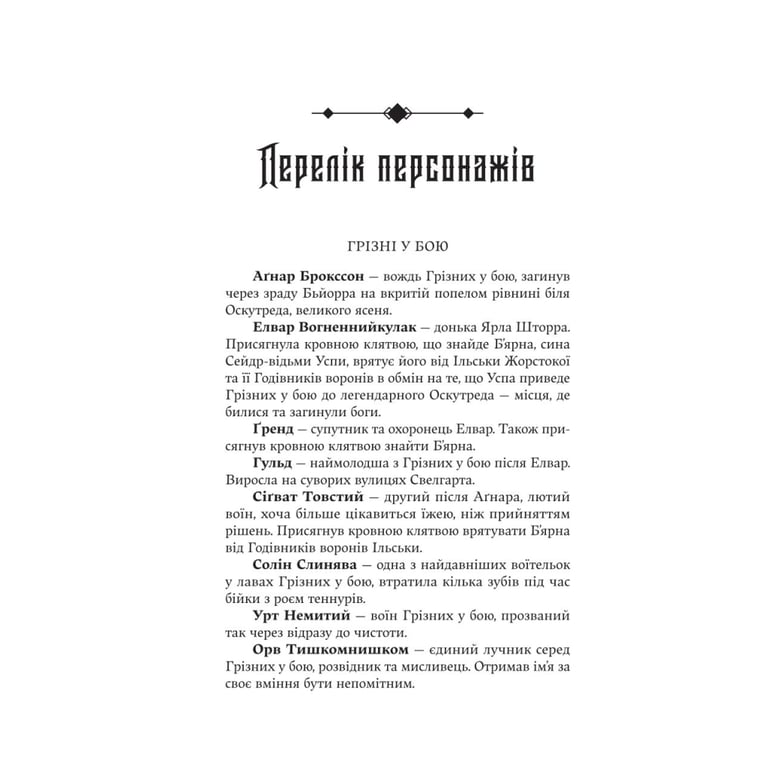 Книга Голод Богів - Джон Ґвінн Yakaboo Publishing (9786178225094) - фото 5