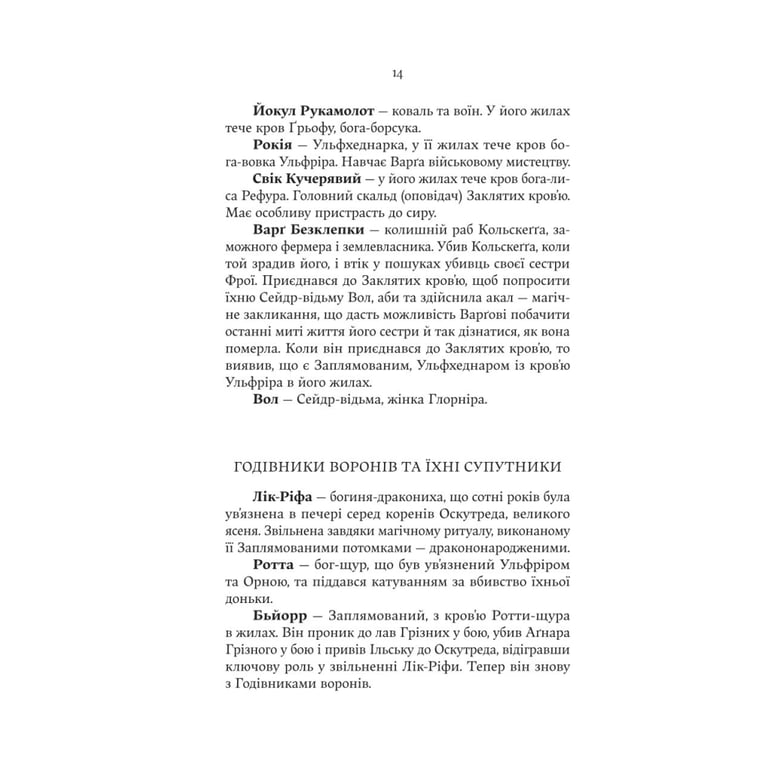 Книга Голод Богів - Джон Ґвінн Yakaboo Publishing (9786178225094) - фото 7