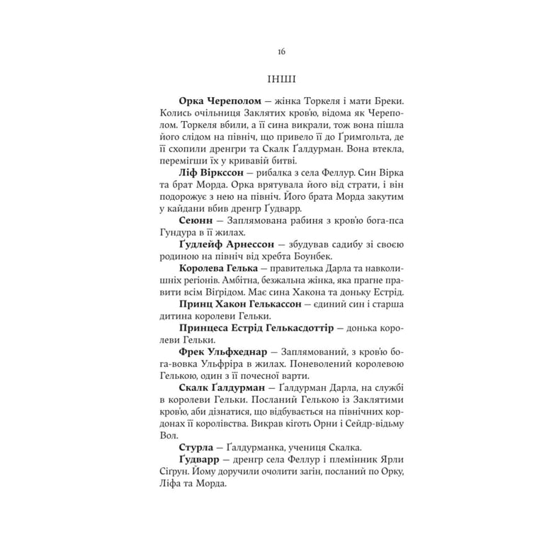 Книга Голод Богів - Джон Ґвінн Yakaboo Publishing (9786178225094) - фото 9