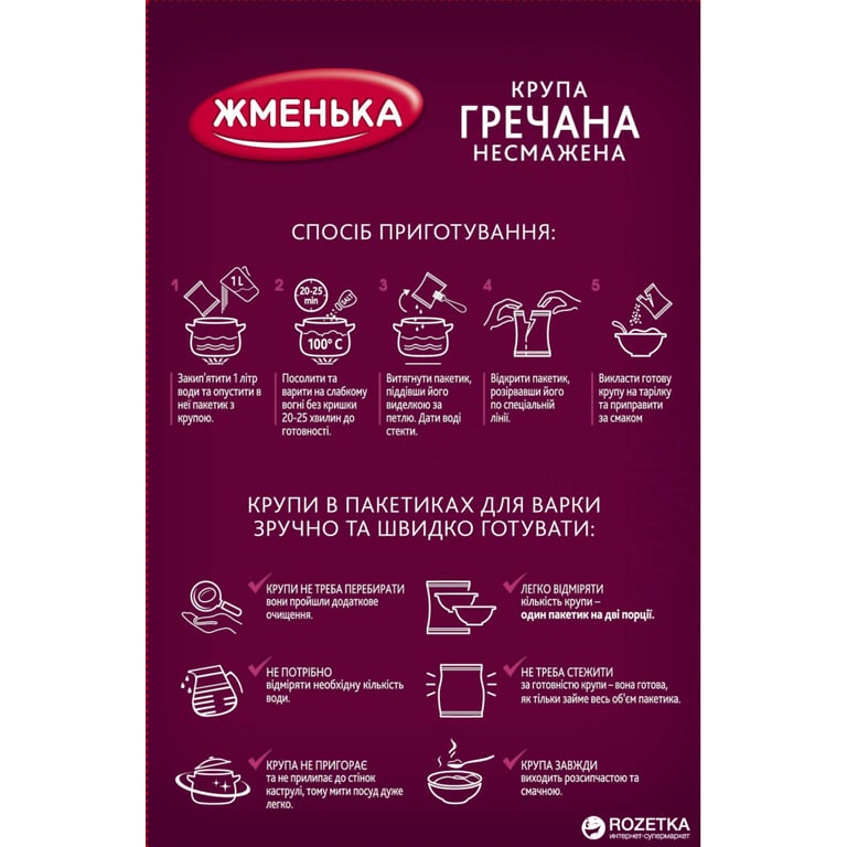 Крупа Жменька Гречана несмажена в пакетиках для варки 4х50 г (4820152182104) - фото 2