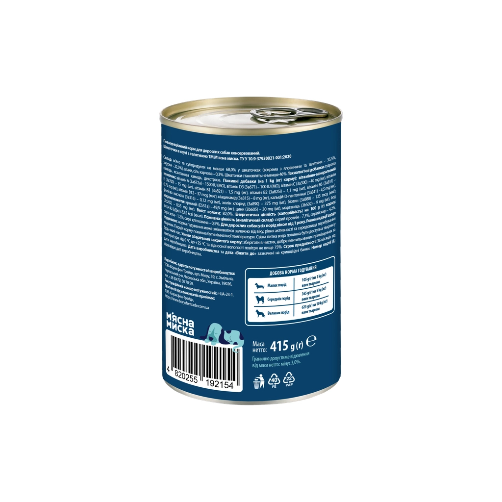 Консерви для собак М'ясна Миска шматочки в соусі з телятиною 415 г (4820255192154) - фото 3 Консерви для собак М'ясна Миска шматочки в соусі з телятиною 415 г (4820255192154) - фото 3