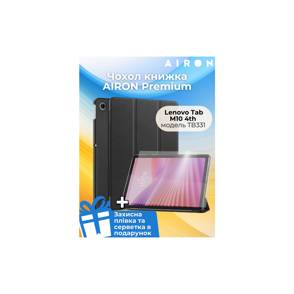 Чохол до планшета AirOn Premium Lenovo Tab M10 4th Gen 2025 TB-311FU / TB-311XU + film Black (4822352781170) Чохол до планшета AirOn Premium Lenovo Tab M10 4th Gen 2025 TB-311FU / TB-311XU + film Black (4822352781170)