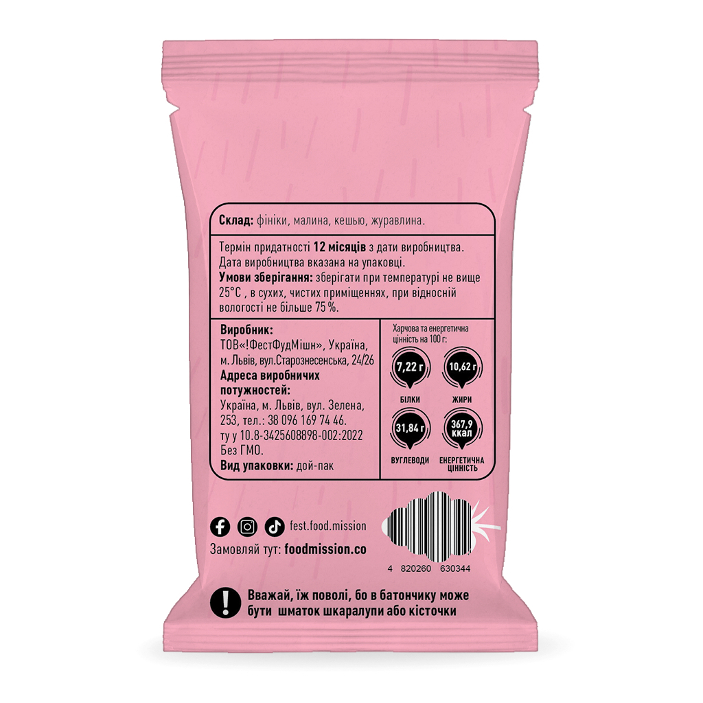 Батончик Food Mission Малиновий 40 г (fm.30344) - фото 2 Батончик Food Mission Малиновий 40 г (fm.30344) - фото 2
