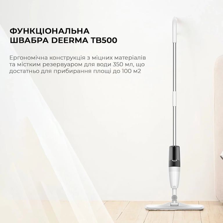 Пилосос Deerma Spray Mop White (TB500) - фото 5