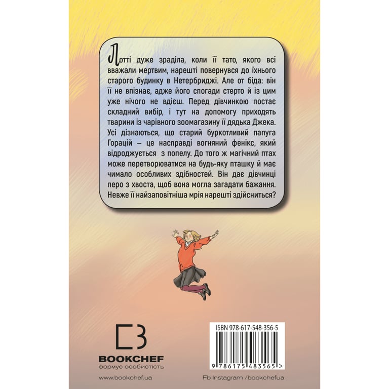 Книга Чари птахів: Вогняний фенікс - Голлі Вебб BookChef (9786175483565) - фото 3