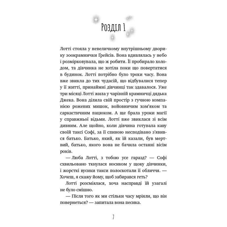 Книга Чари птахів: Вогняний фенікс - Голлі Вебб BookChef (9786175483565) - фото 4
