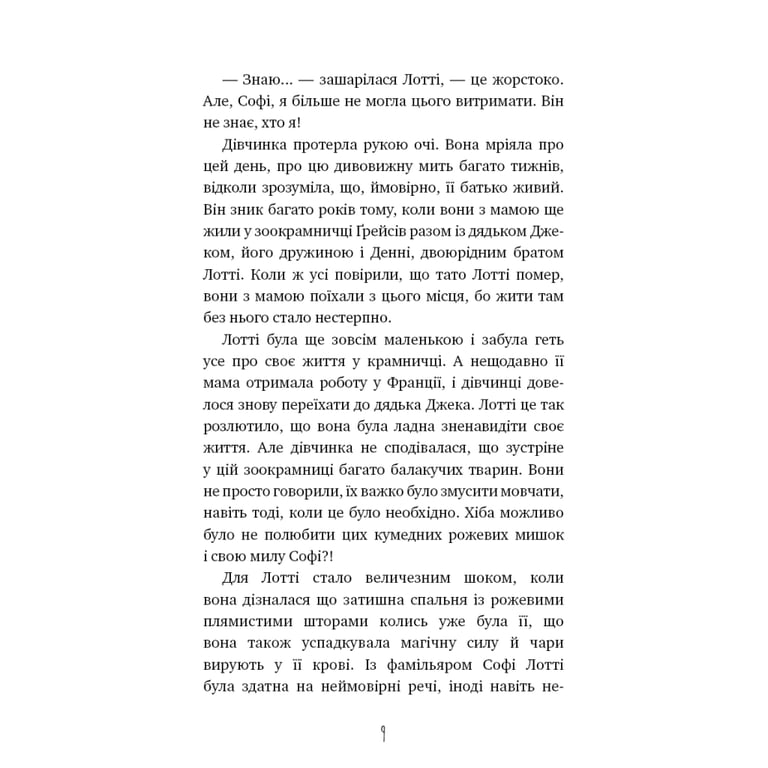 Книга Чари птахів: Вогняний фенікс - Голлі Вебб BookChef (9786175483565) - фото 6