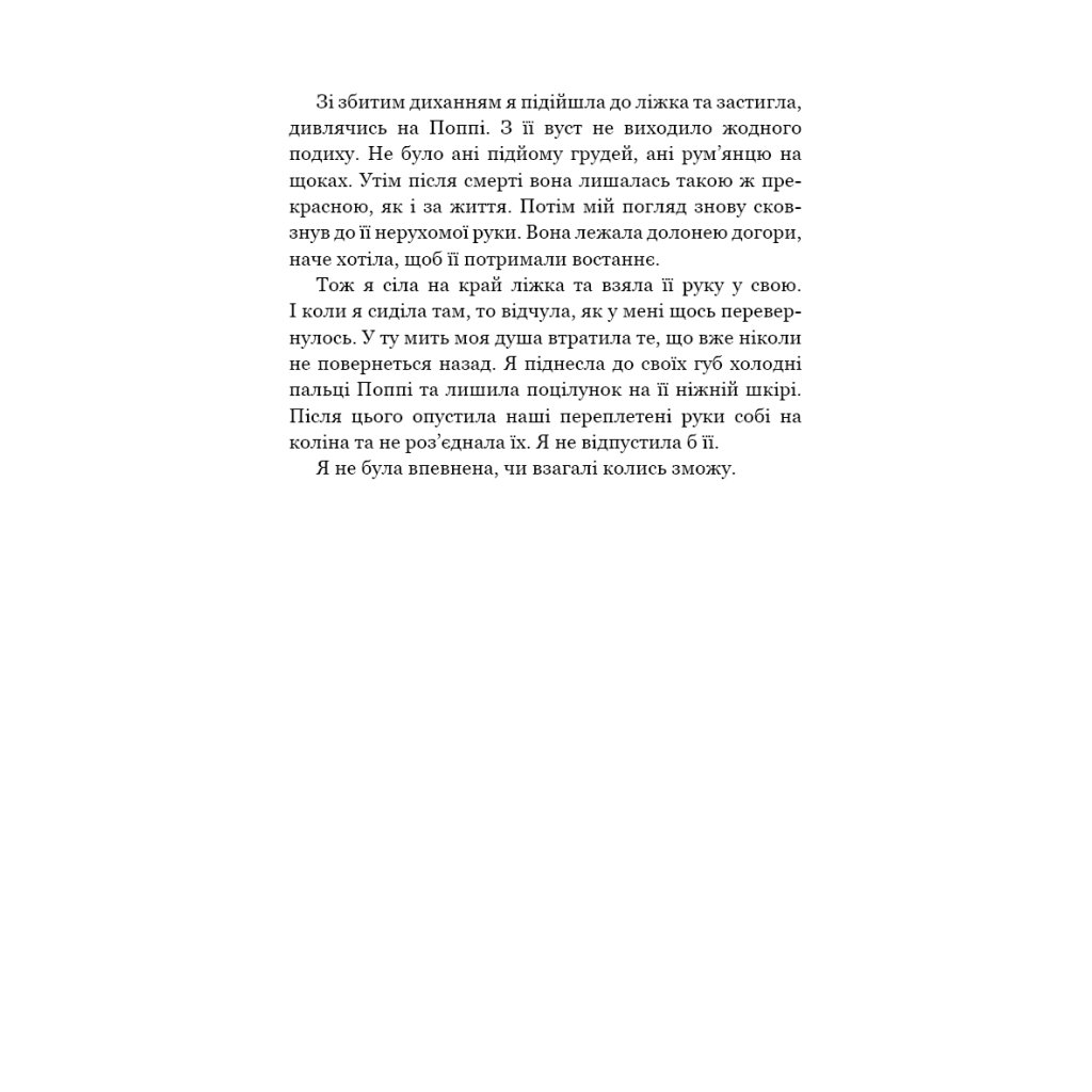 Книга Тисяча друзок - Тіллі Коул BookChef (9786175484265) - фото 11 Книга Тисяча друзок - Тіллі Коул BookChef (9786175484265) - фото 11