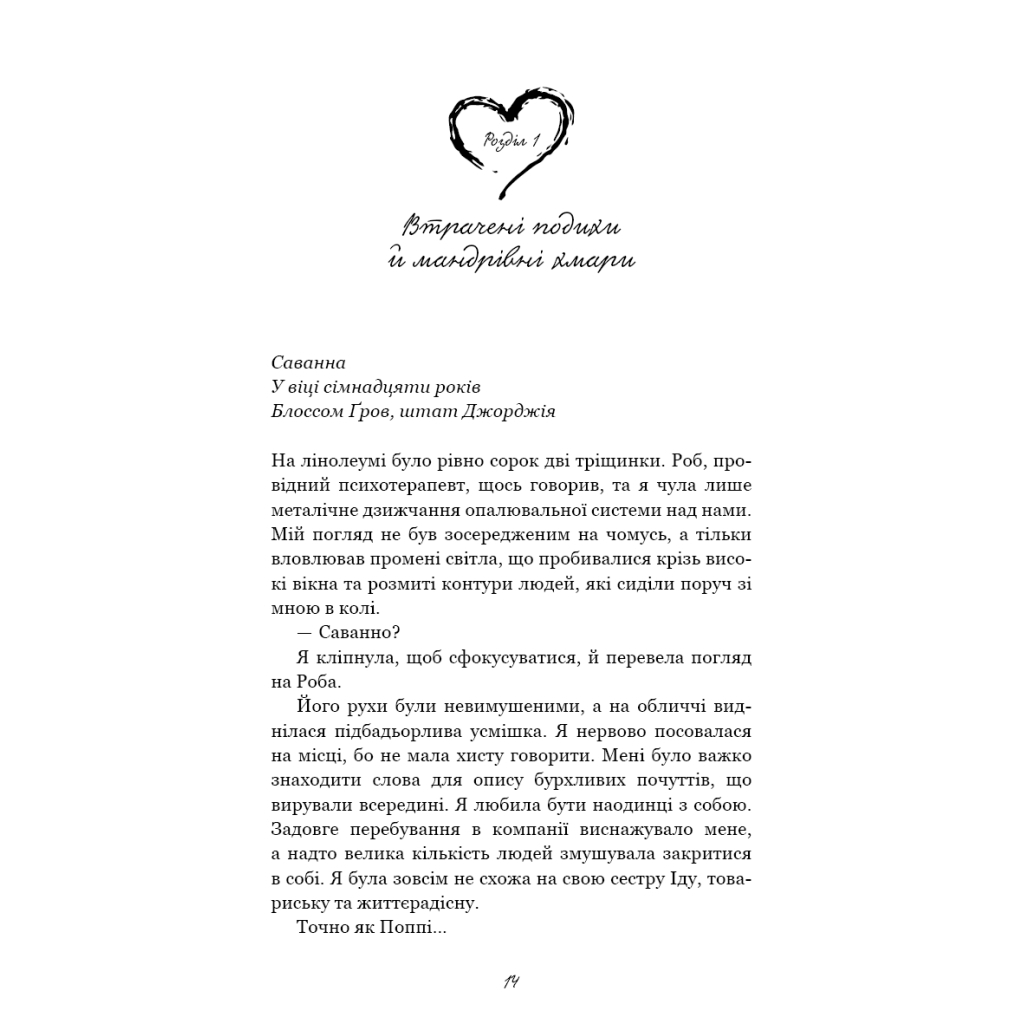 Книга Тисяча друзок - Тіллі Коул BookChef (9786175484265) - фото 12 Книга Тисяча друзок - Тіллі Коул BookChef (9786175484265) - фото 12