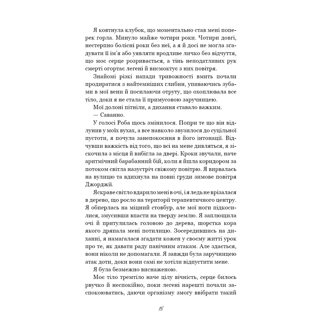 Книга Тисяча друзок - Тіллі Коул BookChef (9786175484265) - фото 4 Книга Тисяча друзок - Тіллі Коул BookChef (9786175484265) - фото 4