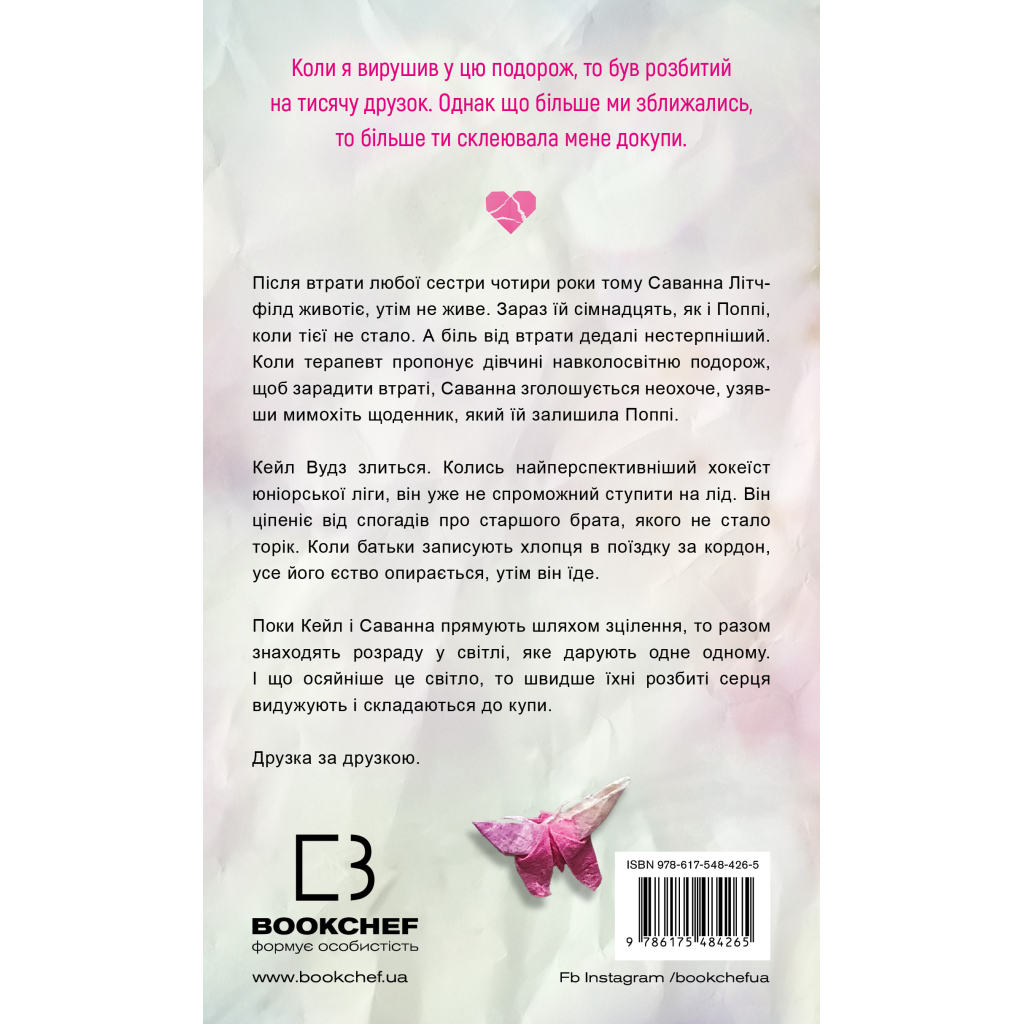 Книга Тисяча друзок - Тіллі Коул BookChef (9786175484265) - фото 3 Книга Тисяча друзок - Тіллі Коул BookChef (9786175484265) - фото 3