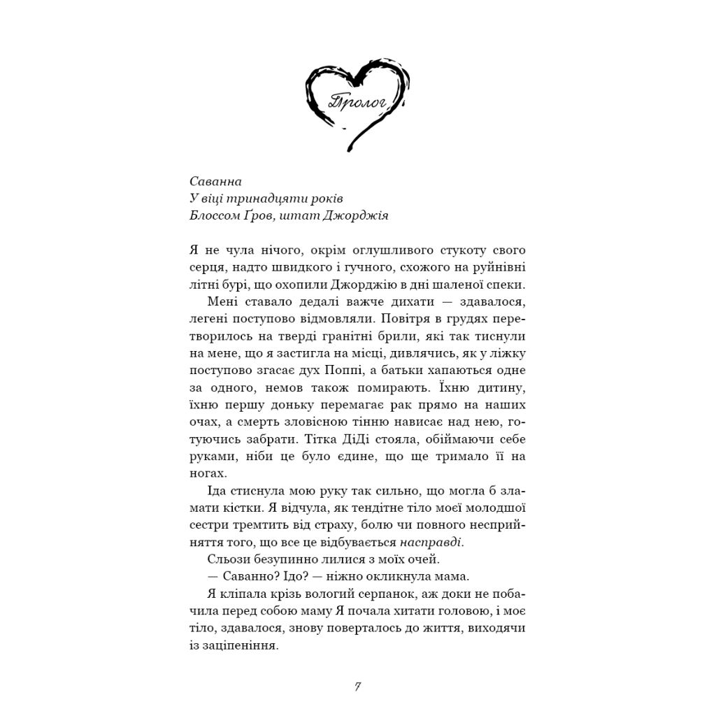 Книга Тисяча друзок - Тіллі Коул BookChef (9786175484265) - фото 5 Книга Тисяча друзок - Тіллі Коул BookChef (9786175484265) - фото 5