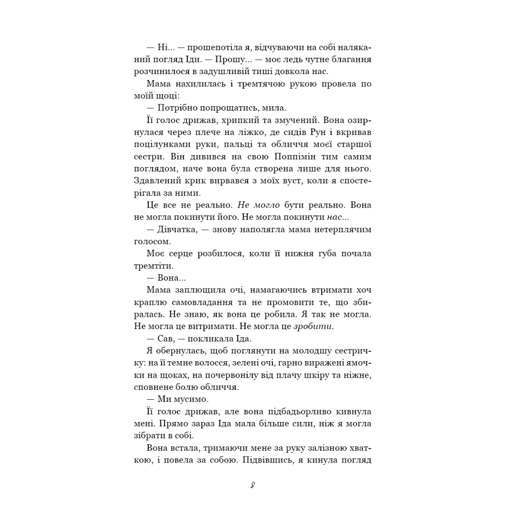 Книга Тисяча друзок - Тіллі Коул BookChef (9786175484265) - фото 6 Книга Тисяча друзок - Тіллі Коул BookChef (9786175484265) - фото 6