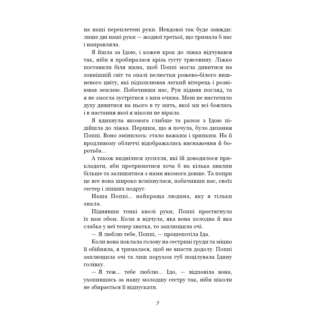 Книга Тисяча друзок - Тіллі Коул BookChef (9786175484265) - фото 7 Книга Тисяча друзок - Тіллі Коул BookChef (9786175484265) - фото 7