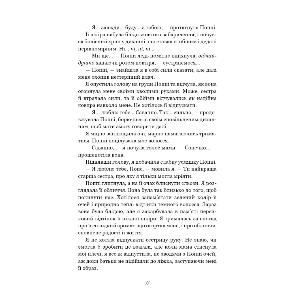 Книга Тисяча друзок - Тіллі Коул BookChef (9786175484265) - фото 9 Книга Тисяча друзок - Тіллі Коул BookChef (9786175484265) - фото 9